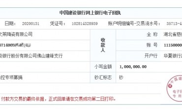 用实际行动彰显社会责任！​三水欧文莱陶瓷专项捐款100万支援湖北抗疫