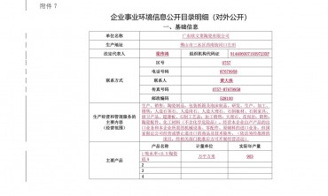 2021年广东欧文莱陶瓷有限公司环境信息公开目录明细