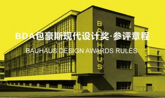 BDA | 包豪斯现代设计奖 ·2023年度优胜奖作品展示（上）