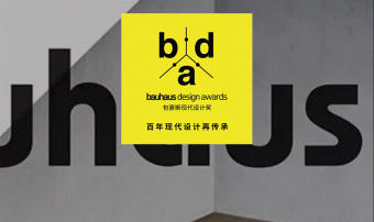 BDA | 包豪斯现代设计奖 ·2023年度优胜奖作品展示（上）