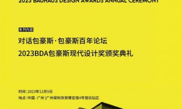 BDA | 包豪斯现代设计奖 ·2023年度优胜奖作品展示（下）